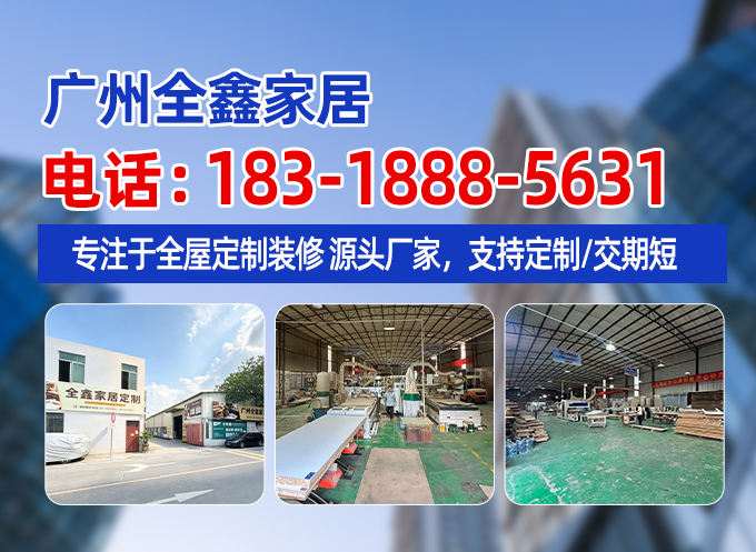 全鑫家居深圳线上分站